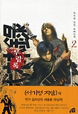 무림록 2