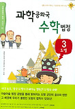 과학공화국 수학법정. 3, 도형 표지 이미지