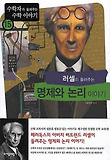 명제와 논리 이야기
