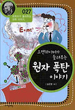 (오펜하이머가 들려주는) 원자 폭탄 이야기 표지 이미지
