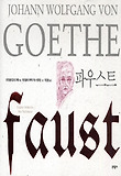 파우스트
