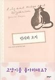 릴리와 호지