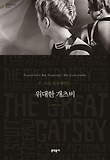 위대한 개츠비