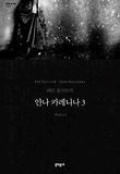 안나 카레니나. 3