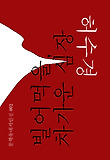 빌어먹을, 차가운 심장 (특별판)