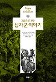 십자군 이야기