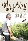 방랑식객