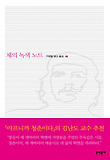 체의 녹색 노트 표지 이미지