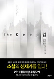The Keep(킵)