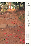 지금 이 길의 아름다움