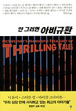 안 그러면 아비규환