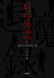 퇴마록 외전