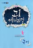 국어 고1 예비과정(2013)