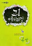 수학 고1 예비과정(2013)