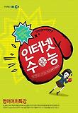 영어어휘특강(2013)