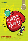 영어독해연습. 2(2012)