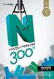 EBS 수능특강 고득점 N제 언어영역 300제 (2012)