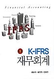 K IFRS 재무회계
