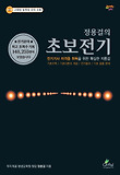 정용걸의 초보전기(DVD동영상강의포함)