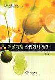 건설기계 산업기사 필기 (2005)