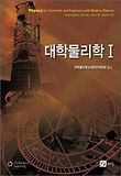 대학물리학(7TH EDITION)