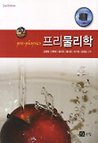 프리 물리학