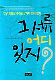 그 서류 어디있지? 표지 이미지
