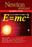 E＝mc² : 아인슈타인의 세계에서 가장 유명한 식 표지 이미지