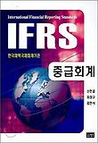 IFRS 중급회계