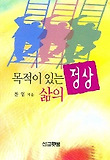 목적이 있는 삶의 정상 표지 이미지