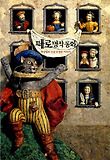 페로명작동화 표지 이미지
