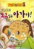 보고싶은 아가야