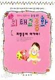 뇌 태교동화