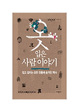 옷 입은 사람 이야기