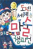 (도전! 세계)마술 챔피언