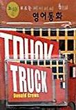 Truck(보드북+Tape)