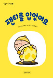 팬티를 입었어요 표지 이미지