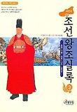 (어린이)조선왕조실록. 3 : 중종.인종.명종.선조.광해군 표지 이미지