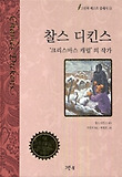 찰스디킨스-그린북베스트클래식15