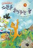 소원을 들어주는 공
