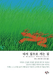 다시 집으로 가는 길 표지 이미지