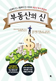 부동산의 신 표지 이미지