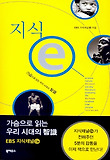 지식 e