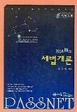 세법개론(9급)(PASSNET)(2006)