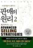 판매의 원리 2