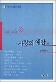 사랑의 예감 외