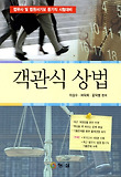 객관식 상법(2013)