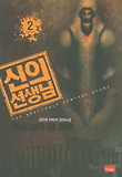신의 선생님 2