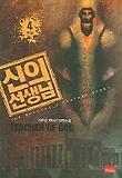 신의 선생님 4(완결)
