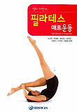 필라테스 매트운동
